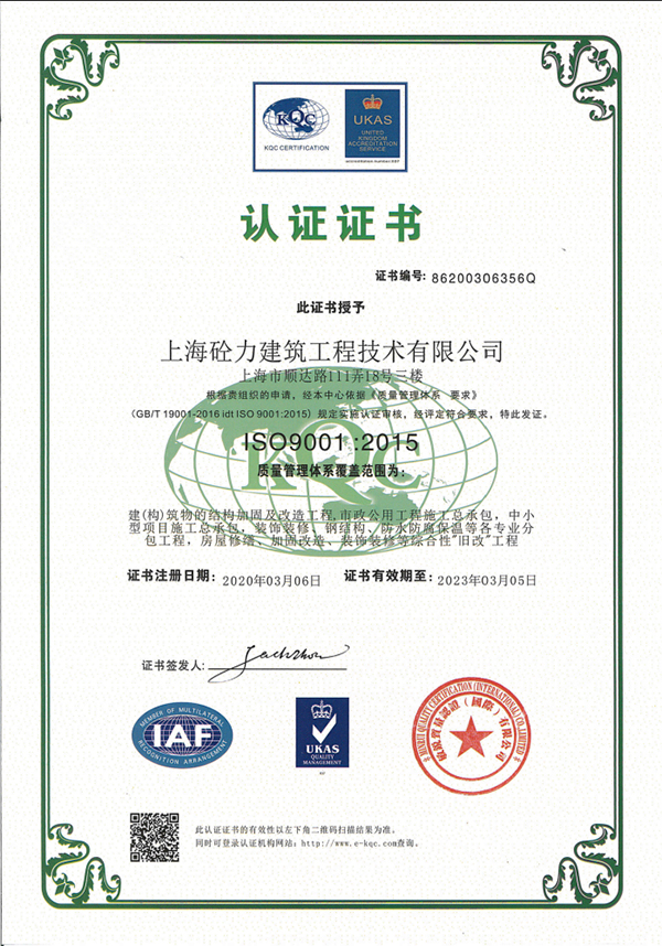 質量管理體系證書